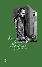 کتاب فلسفۀ داستایوفسکی اثر سوزان لی اندرسن نشر نو