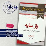 راز سایه