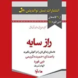 راز سایه