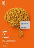 طلوع من قهرمان