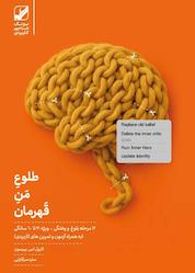 کتاب طلوع من قهرمان اثر کارول اس. پیرسون نشر بنیاد فرهنگ زندگی دیجیتال