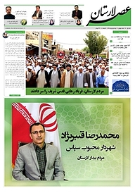 کتاب هفته نامه عصر لارستان شماره 4 نشر عصر لارستان -  