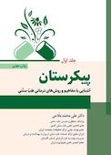 پیکرستان جلد 1