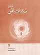 صفات الهی
