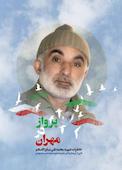 پرواز در مهران