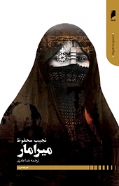 میرامار