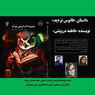 کتاب فانوس تردید  - نسخه صوتی رایگان