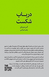 در باب شکست