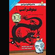کتاب نیلوفر آبی نشر صوتی نیک - نسخه صوتی 
