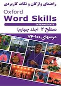 راهنمای واژگان و نکات کاربردی Oxford Word Skills Intermediate جلد 4