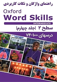 راهنمای واژگان و نکات کاربردی Oxford Word Skills Intermediate جلد 4