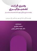 رهبری فرایند تصمیم‌گیری