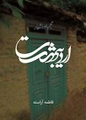 اردیبهشت