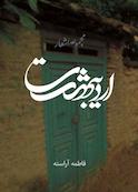 اردیبهشت