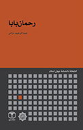 رحما�ن بابا