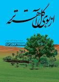 از بوی گل آهسته‌تر جلد 4