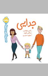 جدایی