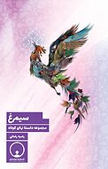 سیمرغ