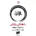 ذهنتان یارتان