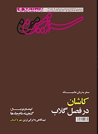 کتاب ماهنامه سرزمین من شماره 113 نشر گروه مجلات همشهری -  