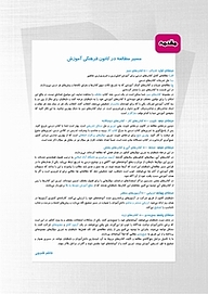 کتاب هندسه تحلیلی  -  رایگان