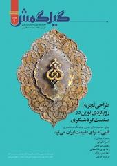 فصلنامه گیلگمش شماره 3