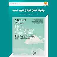 کتاب چگونه ذهن خود را تغییر دهید نشر یاسین قاسمی‌بجد - نسخه صوتی 