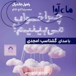 چرا خواب می‌بینیم؟