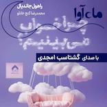 چرا خواب می‌بینیم؟