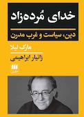 خدای مردهزاد