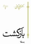 مجموعه آثار