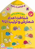 می‌خواهم یاد بگیرم جلد 9