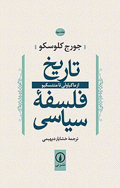 تاریخ فلسفه سیاسی جلد 3