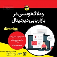 کتاب وبلاگ نو یسی در بازاریابی دیجیتال نشر انتشارات آوند دانش - نسخه صوتی 
