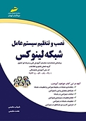 نصب و تنظیم سیستم عامل شبکه لینوکس