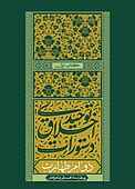 دوام طهارت جلد 1