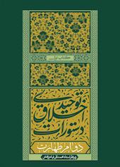 دوام طهارت جلد 1