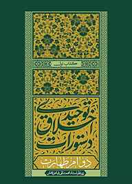 کتاب دوام طهارت جلد 1 نشر فیض فرزان   