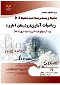 ریاضیات آماری