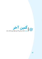 کمین آخر جلد 11