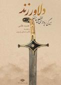 دلاور زند
