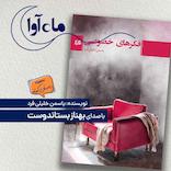 فکرهای خصوصی
