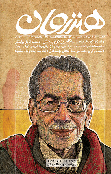 ماهنامه فرهنگی هنری هنر زمان شماره 82
