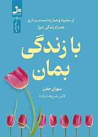 کتاب با زندگی بمان نشر انتشارات نسل نواندیش   