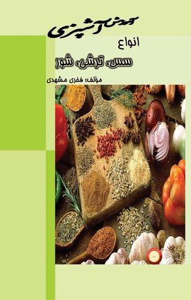 آموزش آشپزی جلد 10
