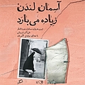 آسمان لندن زیاده می بارد