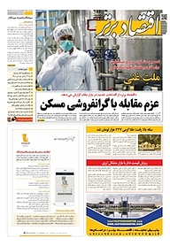 کتاب هفته نامه اقتصاد برتر شماره 509 نشر اقتصاد برتر  -  