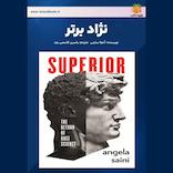 نژاد برتر