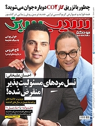 کتاب دو هفته نامه سیب سبز شماره 157 نشر موسسه سیب سبز درخت سلامت -  