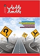 ماهنامه بازاریاب بازارساز شماره 16